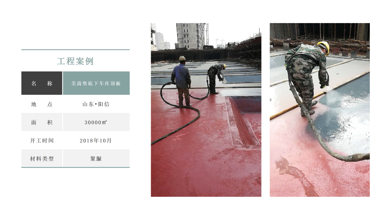 美茵堡地下车库顶板(图1)