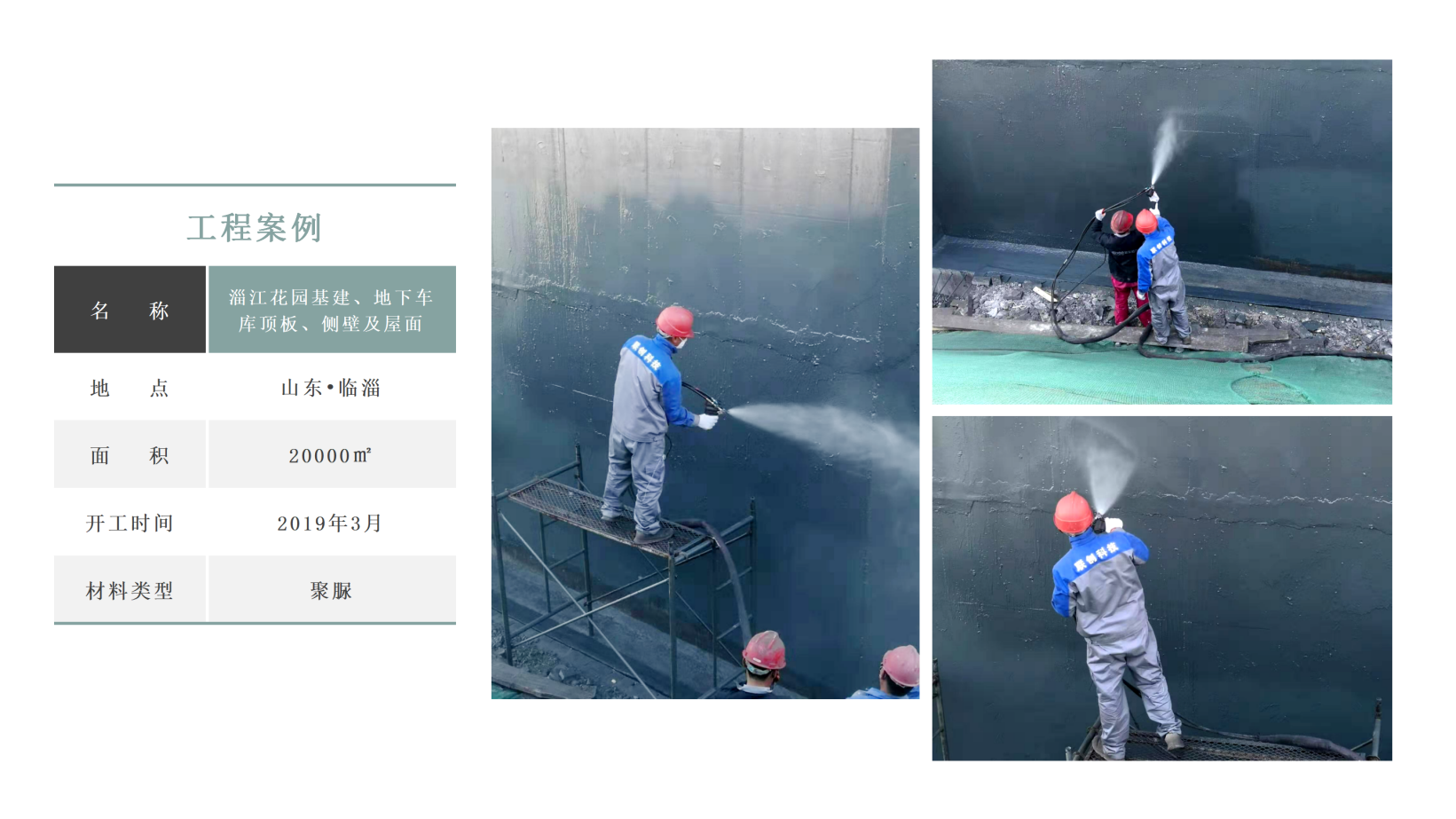 淄江花园基建、地下车库顶板、侧壁(图1)