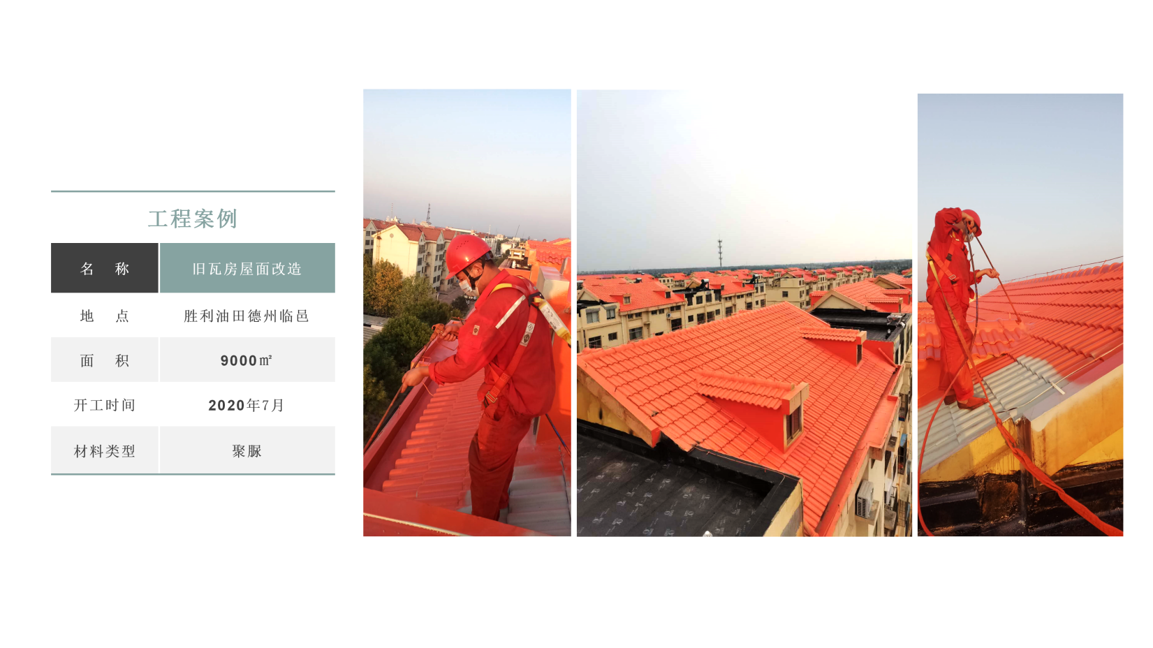 旧瓦房屋面改造(图1)