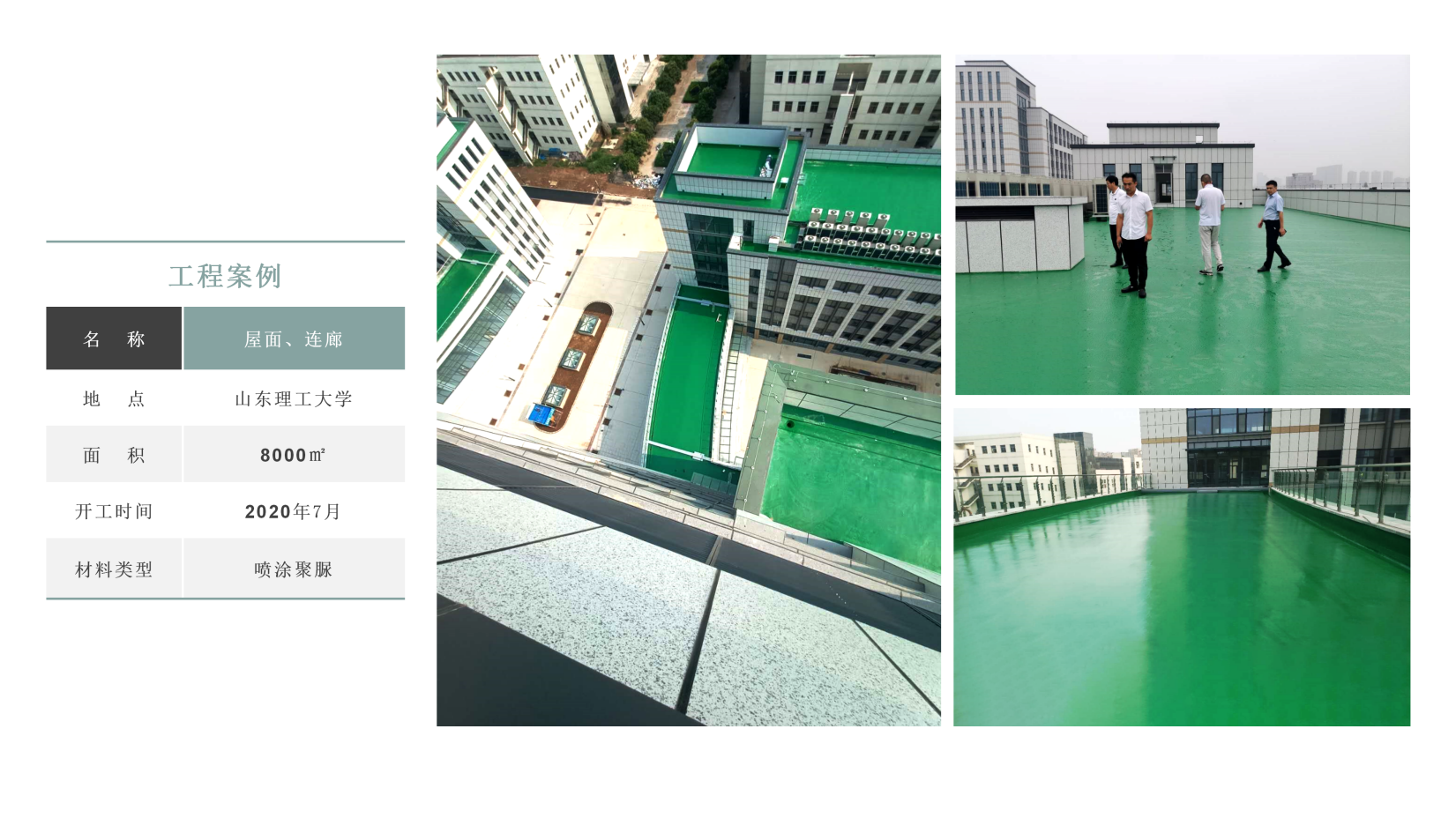 山东理工大学实验楼屋面连廊放水(图1)