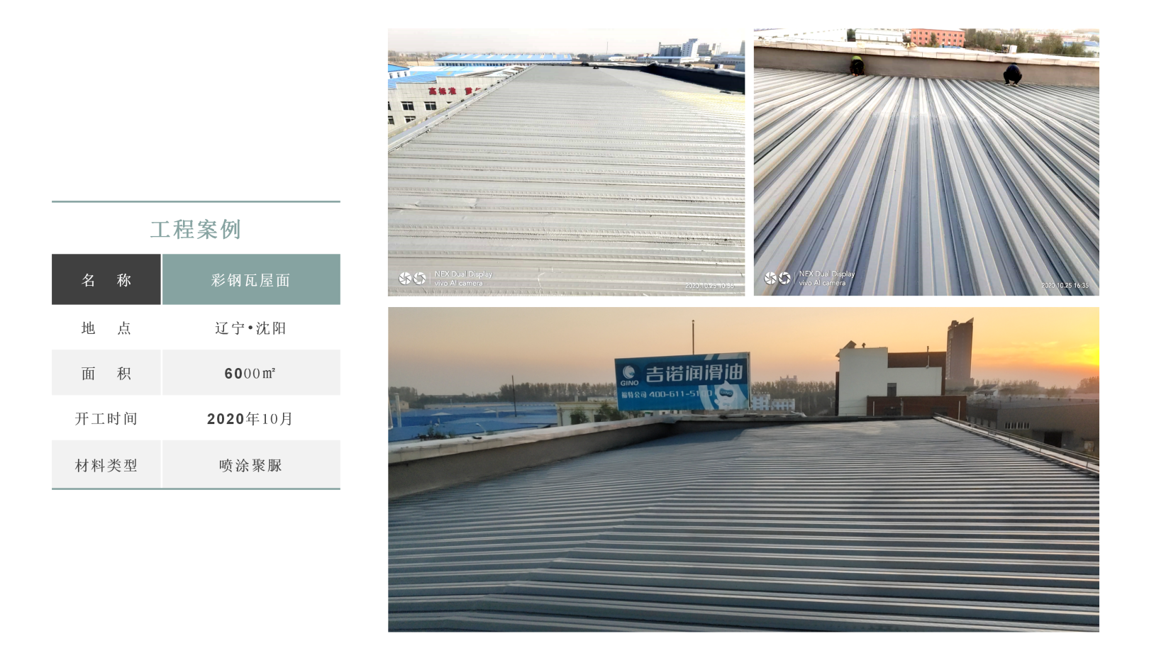 彩钢瓦屋面防水(图1)