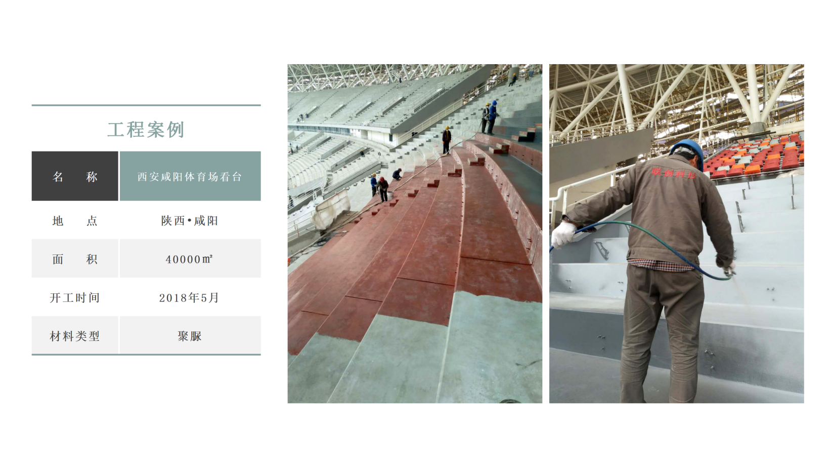 咸阳体育场看台(图1)