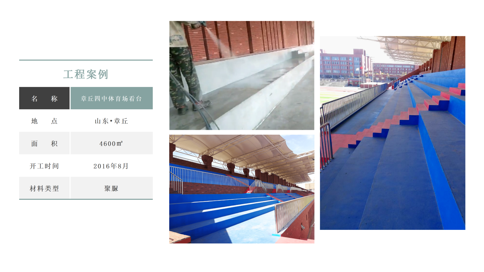 章丘四中体育场看台(图1)