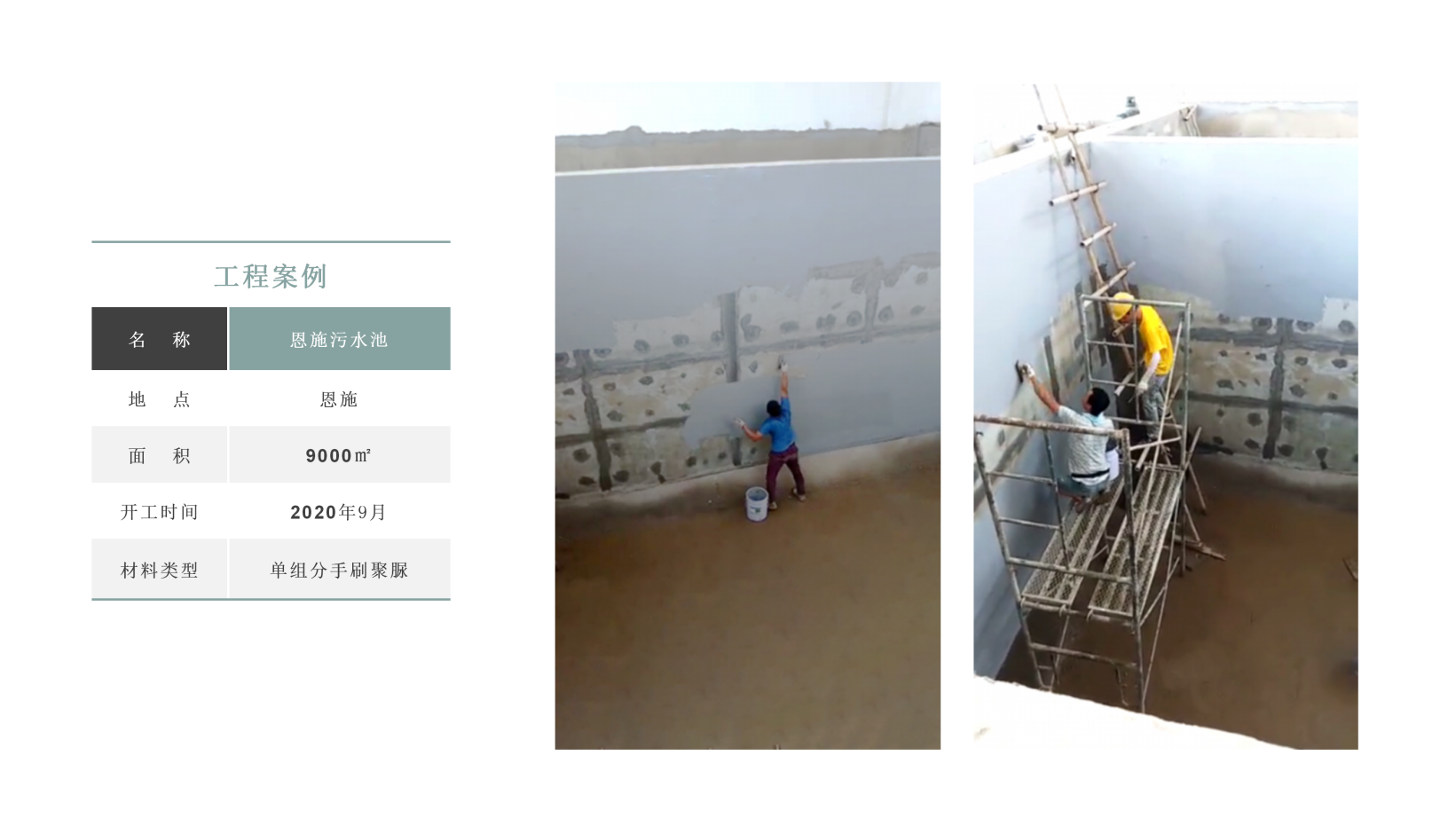 恩施污水池(图1)