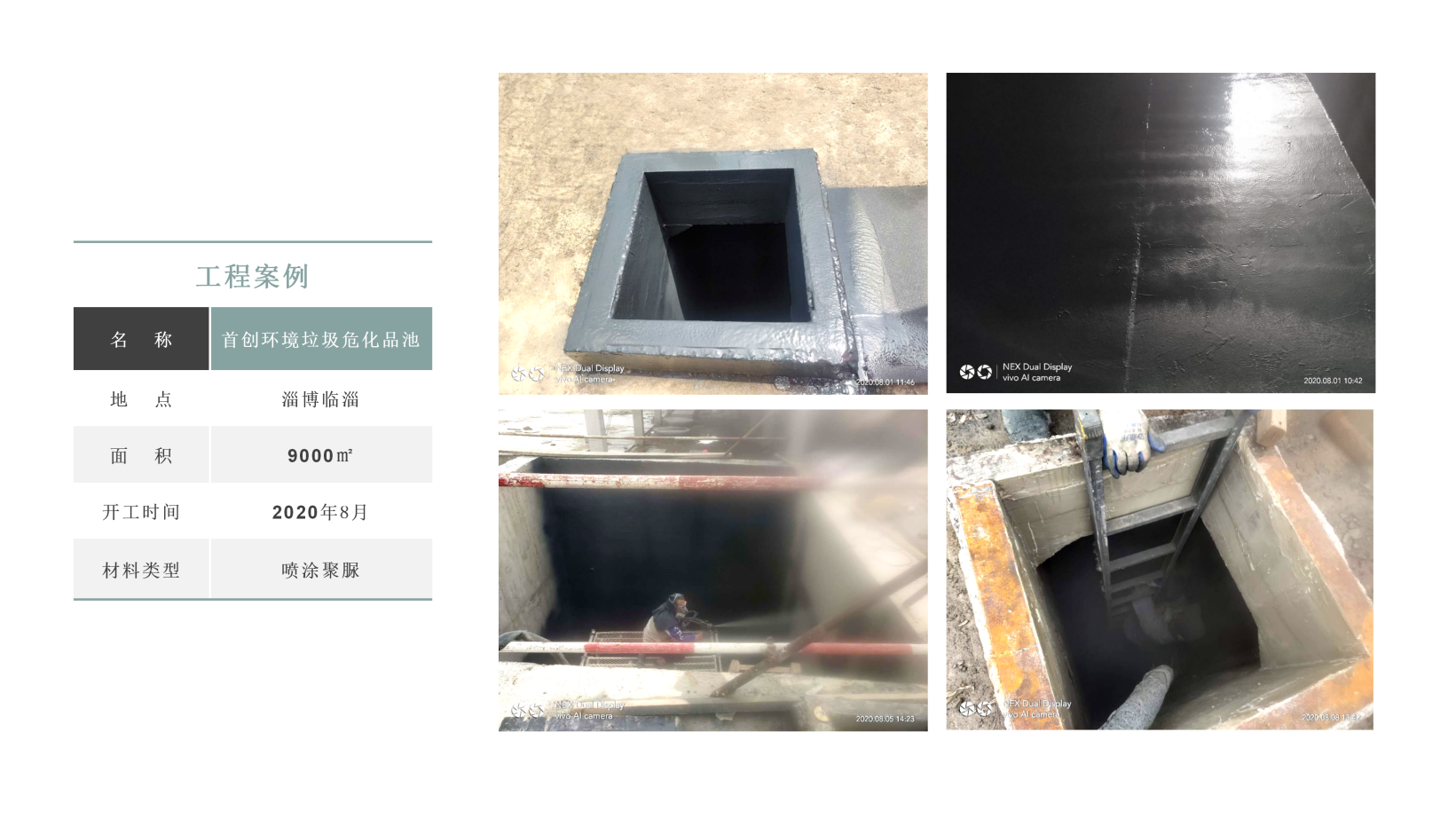 首创环境垃圾危化品池防腐(图1)