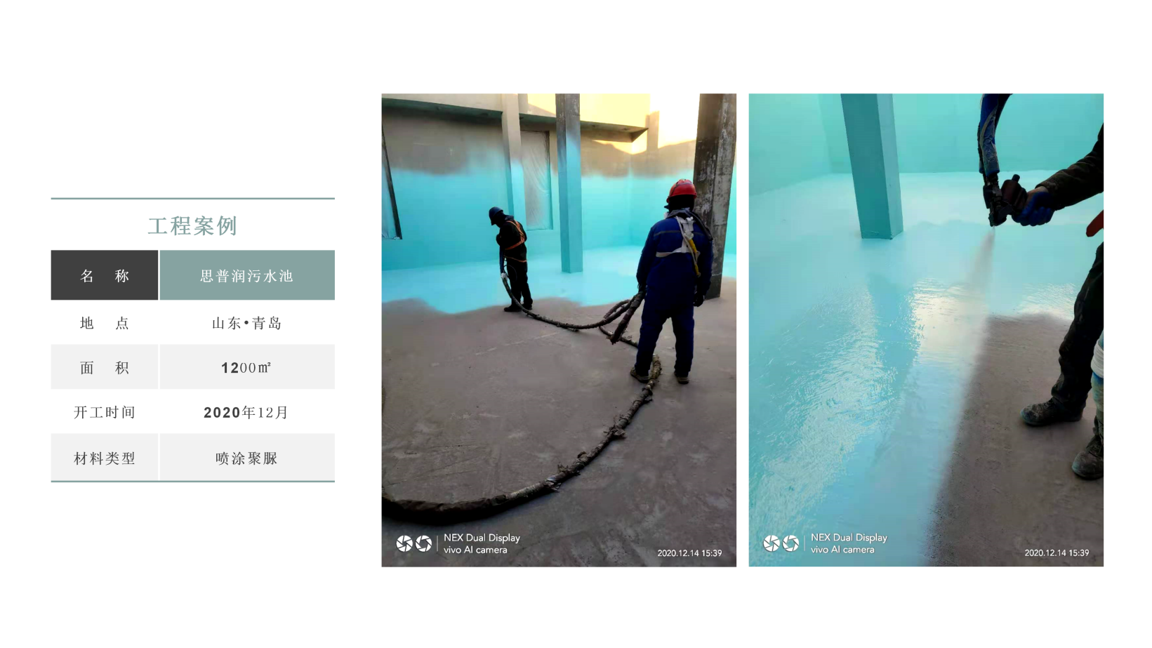 青岛思普润污水池(图1)