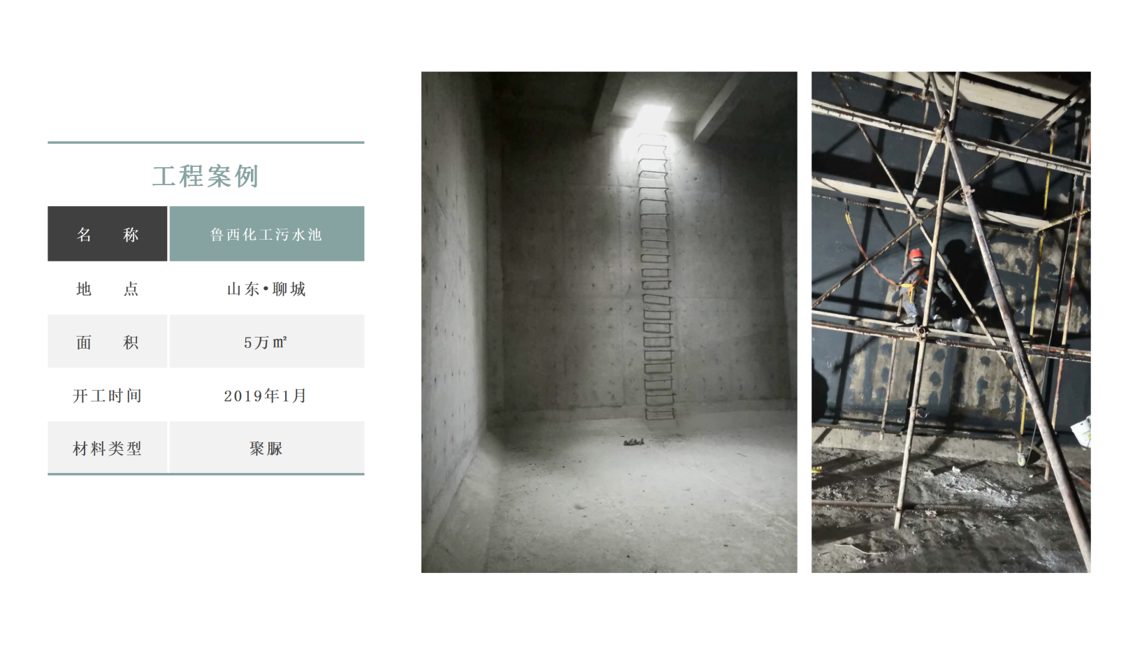 鲁西化工污水池(图1)