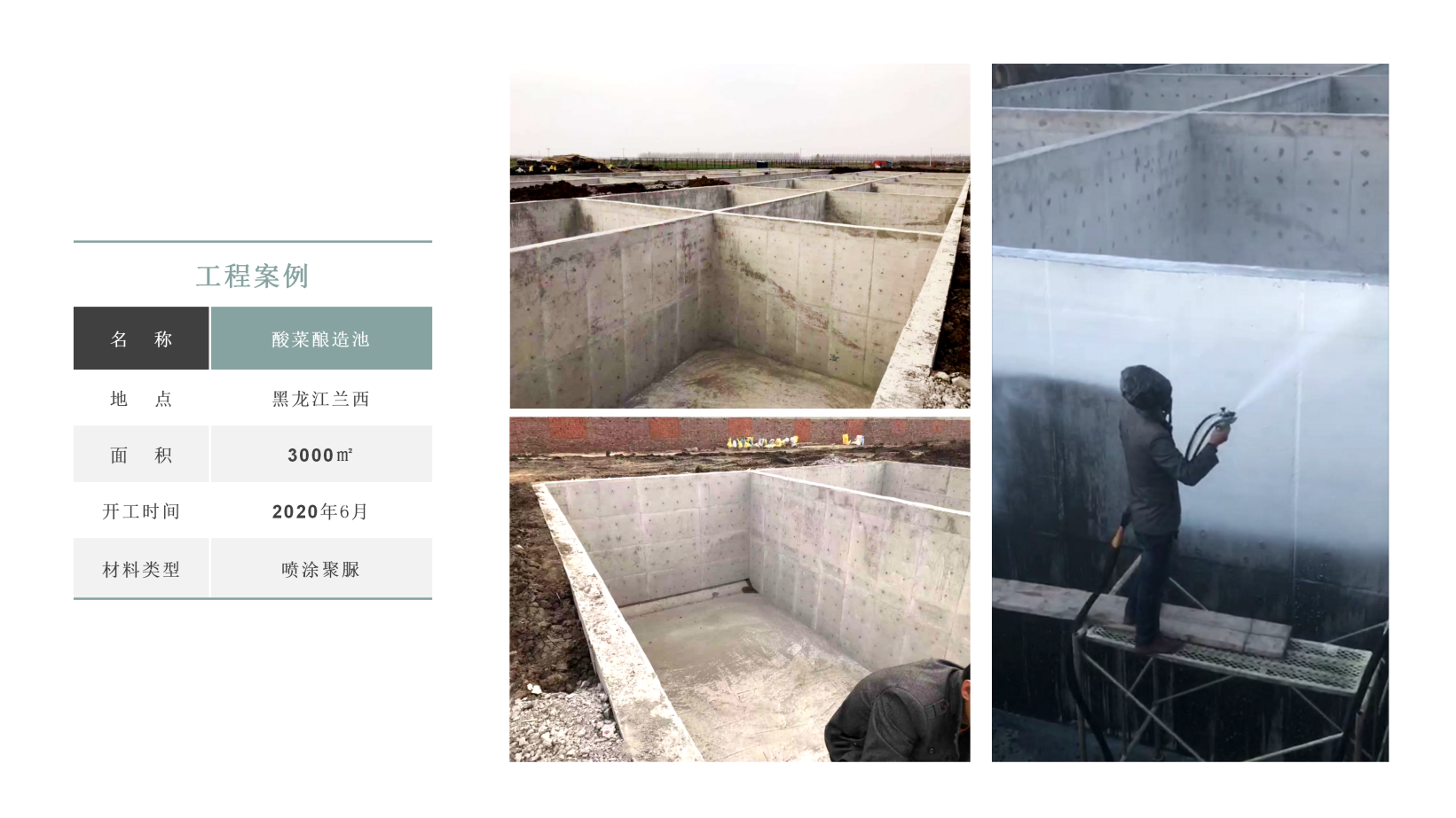 酸菜酿造池(图1)