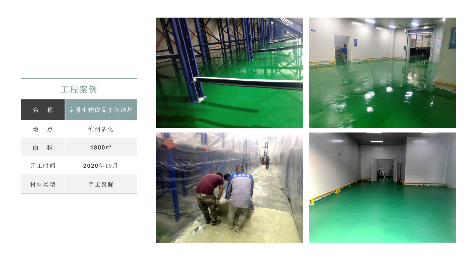 京博生物成品车间地坪(图1)